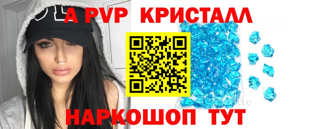 Альфа ПВП кристаллы  как найти наркотики  Вход с VPN  Бердск  Alpha-PVP мука  А ПВП 