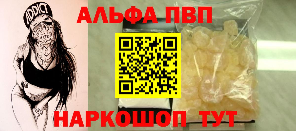 A PVP Соль Бердск
