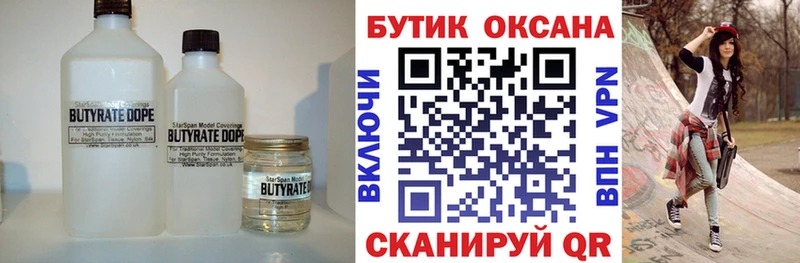 Бутират оксибутират  Бердск 