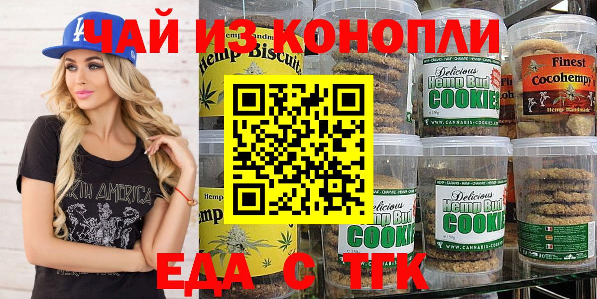 Cannafood конопля  Вход с VPN  Бердск 