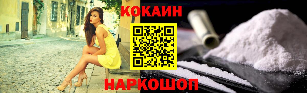 Бердск  КОКАИН Колумбийский  Cocaine Эквадор  Вход с VPN 