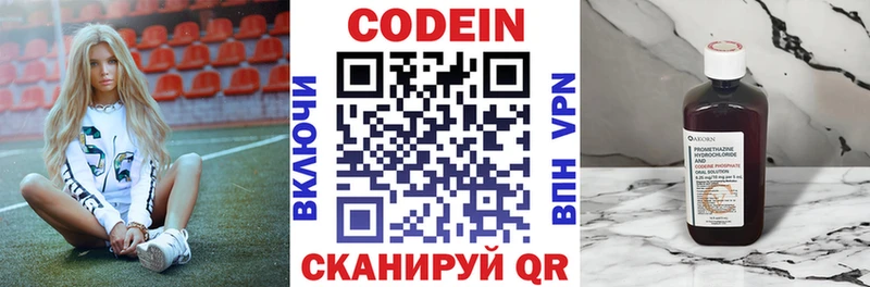 Кодеин напиток Lean (лин)  Бердск 