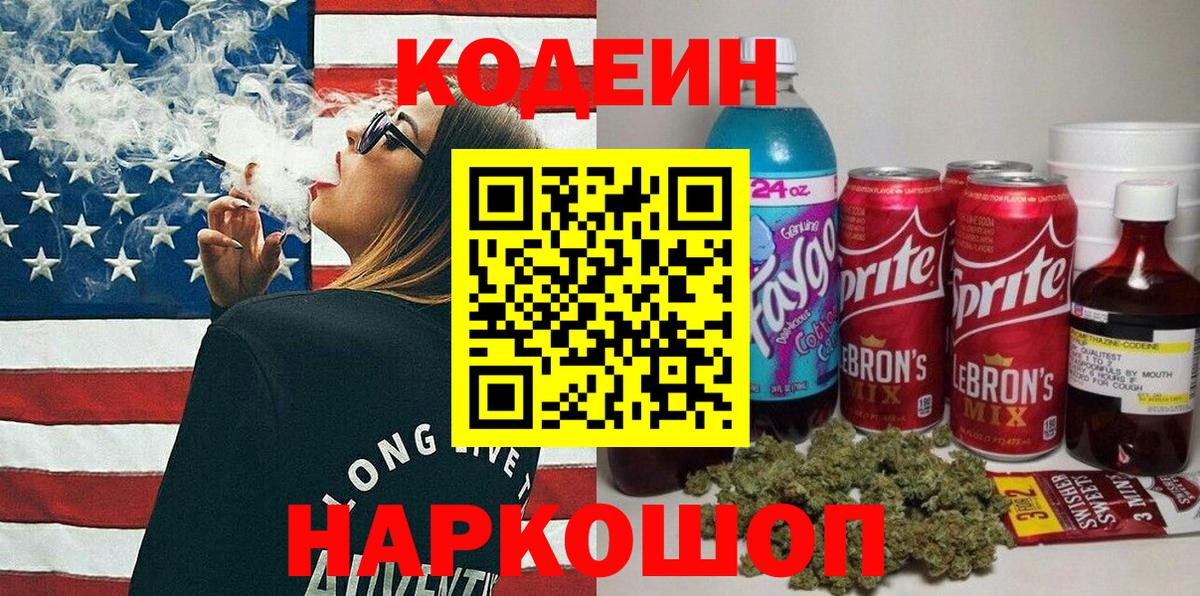 Бердск  Codein Purple Drank  Вход с VPN  Кодеин Purple Drank 