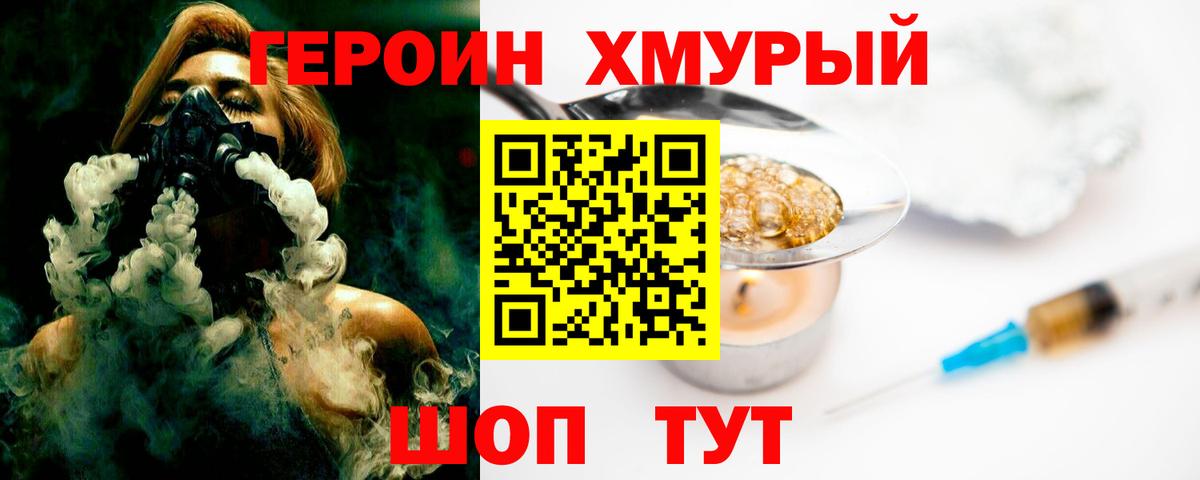 Героин Heroin Бердск