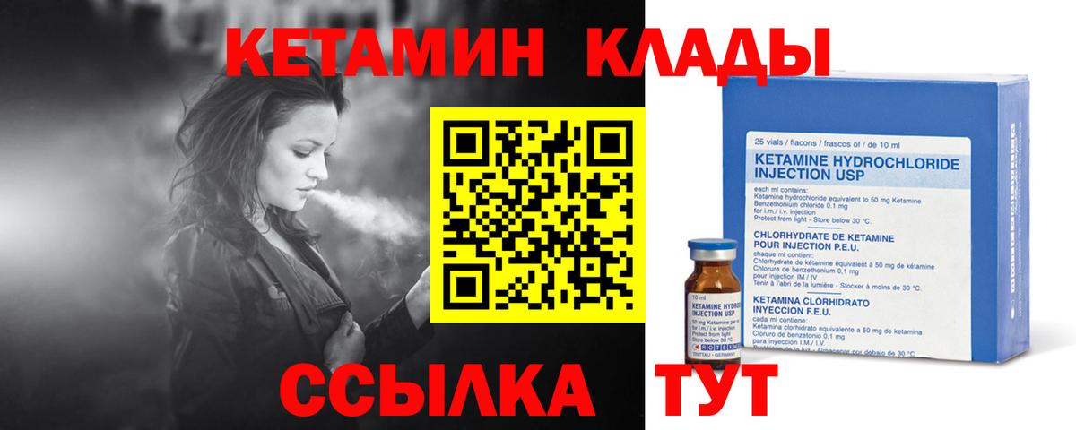 КЕТАМИН VHQ Бердск