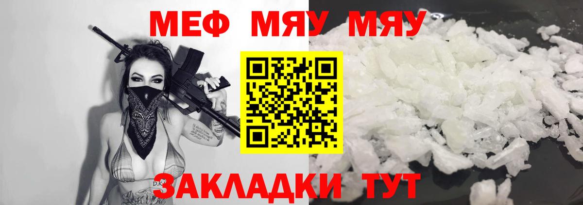 Меф мяу мяу кристаллы Бердск