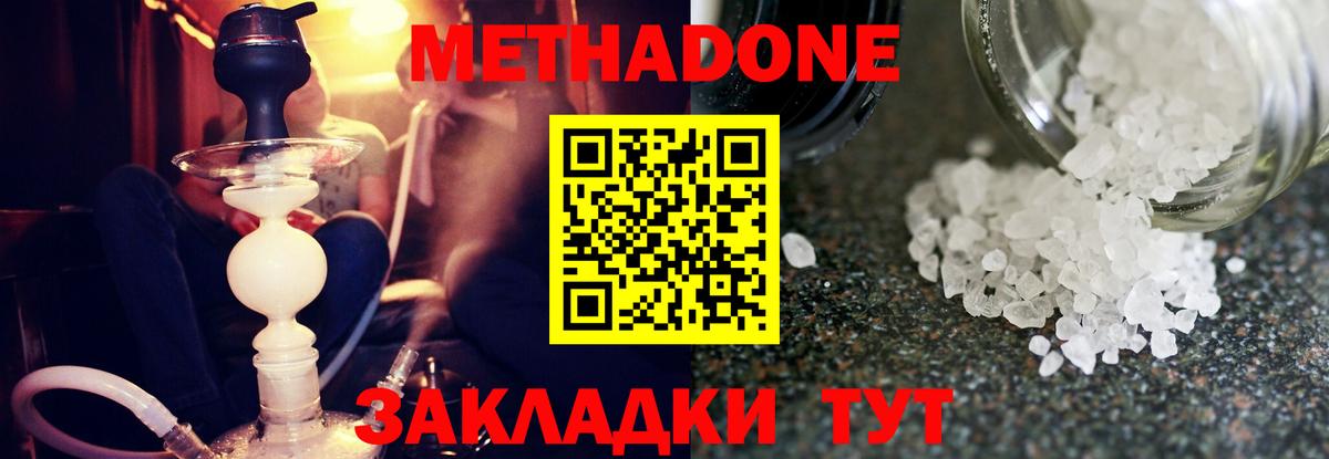 МЕТАДОН methadone  Метадон кристалл  Вход с VPN  Бердск 
